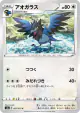 Corvisquire 061/070 Common card from Explosive Walker (Japanese)