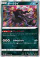 Darkrai 048/070 Rare card from Explosive Walker (Japanese)