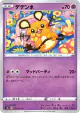 Dedenne 033/070 Common card from Explosive Walker (Japanese)