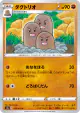 Dugtrio 039/070 Common card from Explosive Walker (Japanese)