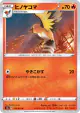 Fletchinder 014/070 Common card from Explosive Walker (Japanese)