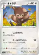 Furret 057/070 Common card from Explosive Walker (Japanese)