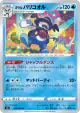Galarian Mr. Rime 019/070 Uncommon card from Explosive Walker (Japanese)