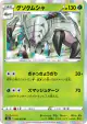 Golisopod 010/070 Rare card from Explosive Walker (Japanese)