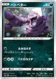 Grimer 046/070 Common card from Explosive Walker (Japanese)
