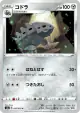 Lairon 052/070 Common card from Explosive Walker (Japanese)