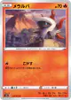 Larvesta 012/070 Common card from Explosive Walker (Japanese)