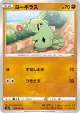 Larvitar 040/070 Common card from Explosive Walker (Japanese)