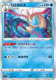 Milotic 021/070 Rare card from Explosive Walker (Japanese)