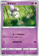 Morelull 034/070 Common card from Explosive Walker (Japanese)