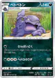 Muk 047/070 Uncommon card from Explosive Walker (Japanese)