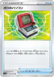 Old PC 065/070 Uncommon card from Explosive Walker (Japanese)