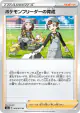 Pokémon Breeder's Nurturing 068/070 Uncommon card from Explosive Walker (Japanese)