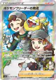 Pokémon Breeder's Nurturing 078/070 Super Rare card from Explosive Walker (Japanese)