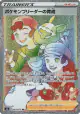 Pokémon Breeder's Nurturing 083/070 Hyper Rare card from Explosive Walker (Japanese)