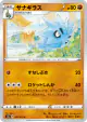 Pupitar 041/070 Common card from Explosive Walker (Japanese)
