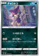 Purrloin 049/070 Common card from Explosive Walker (Japanese)