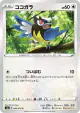 Rookidee 060/070 Common card from Explosive Walker (Japanese)