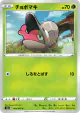 Shelmet 004/070 Common card from Explosive Walker (Japanese)