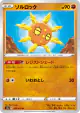 Solrock 043/070 Uncommon card from Explosive Walker (Japanese)
