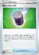 Suspicious Food Tin 063/070 Uncommon card from Explosive Walker (Japanese)
