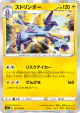 Toxtricity 027/070 Rare card from Explosive Walker (Japanese)