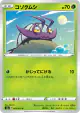 Wimpod 009/070 Common card from Explosive Walker (Japanese)