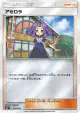 Acerola 047/049 card from Facing a New Trial (Japanese)