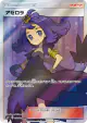Acerola 056/049 Super Rare card from Facing a New Trial (Japanese)