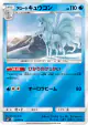 Alolan Ninetales 014/049 card from Facing a New Trial (Japanese)