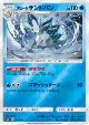 Alolan Sandslash 012/049 card from Facing a New Trial (Japanese)