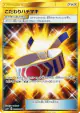 Choice Band 064/049 Ultra Rare card from Facing a New Trial (Japanese)