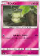 Cottonee 041/049 card from Facing a New Trial (Japanese)