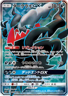 Darkrai-GX card from Facing a New Trial