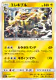 Electivire 020/049 card from Facing a New Trial (Japanese)