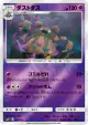 Garbodor 025/049 card from Facing a New Trial (Japanese)