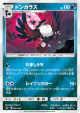 Honchkrow 036/049 card from Facing a New Trial (Japanese)