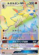 Lycanroc-GX 062/049 Hyper Rare card from Facing a New Trial (Japanese)