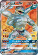 Machamp-GX 053/049 Super Rare card from Facing a New Trial (Japanese)