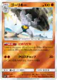 Machoke 028/049 card from Facing a New Trial (Japanese)