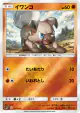 Rockruff 032/049 card from Facing a New Trial (Japanese)