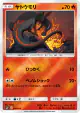 Salandit 008/049 card from Facing a New Trial (Japanese)