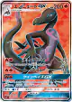Salazzle-GX 051/049 Super Rare card from Facing a New Trial (Japanese)