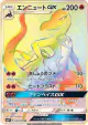 Salazzle-GX 059/049 Hyper Rare card from Facing a New Trial (Japanese)