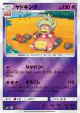 Slowking 023/049 card from Facing a New Trial (Japanese)