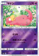 Slowpoke 022/049 card from Facing a New Trial (Japanese)