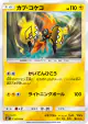 Tapu Koko 021/049 card from Facing a New Trial (Japanese)