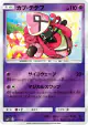 Tapu Lele 026/049 card from Facing a New Trial (Japanese)