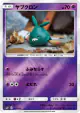 Trubbish 024/049 card from Facing a New Trial (Japanese)