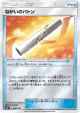 Wishful Baton 046/049 card from Facing a New Trial (Japanese)